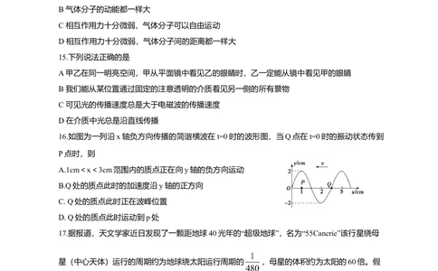 2011年高考物理真题（四川）（解析卷）_物理历年高考真题_新&middot;Word版2008-2025&middot;高考物理真题_物理（按省份分类）2008-2025_2008-2025&middot;（四川）物理高考真题