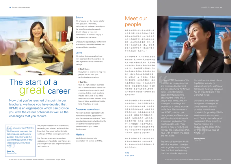 kpmg_2025春招题库汇总_银行题库-1_银行全套上岸资料_500套面试话术_05面试话术实例_07案例_实例毕马威公司面试招聘全套资料_1，公司介绍_公司概况