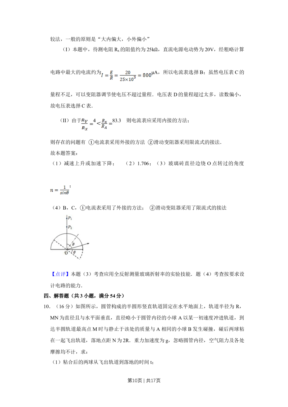 2011年高考物理真题（天津）（解析卷）_物理历年高考真题_新&middot;Word版2008-2025&middot;高考物理真题_物理（按省份分类）2008-2025_2008-2024&middot;（天津）物理高考真题