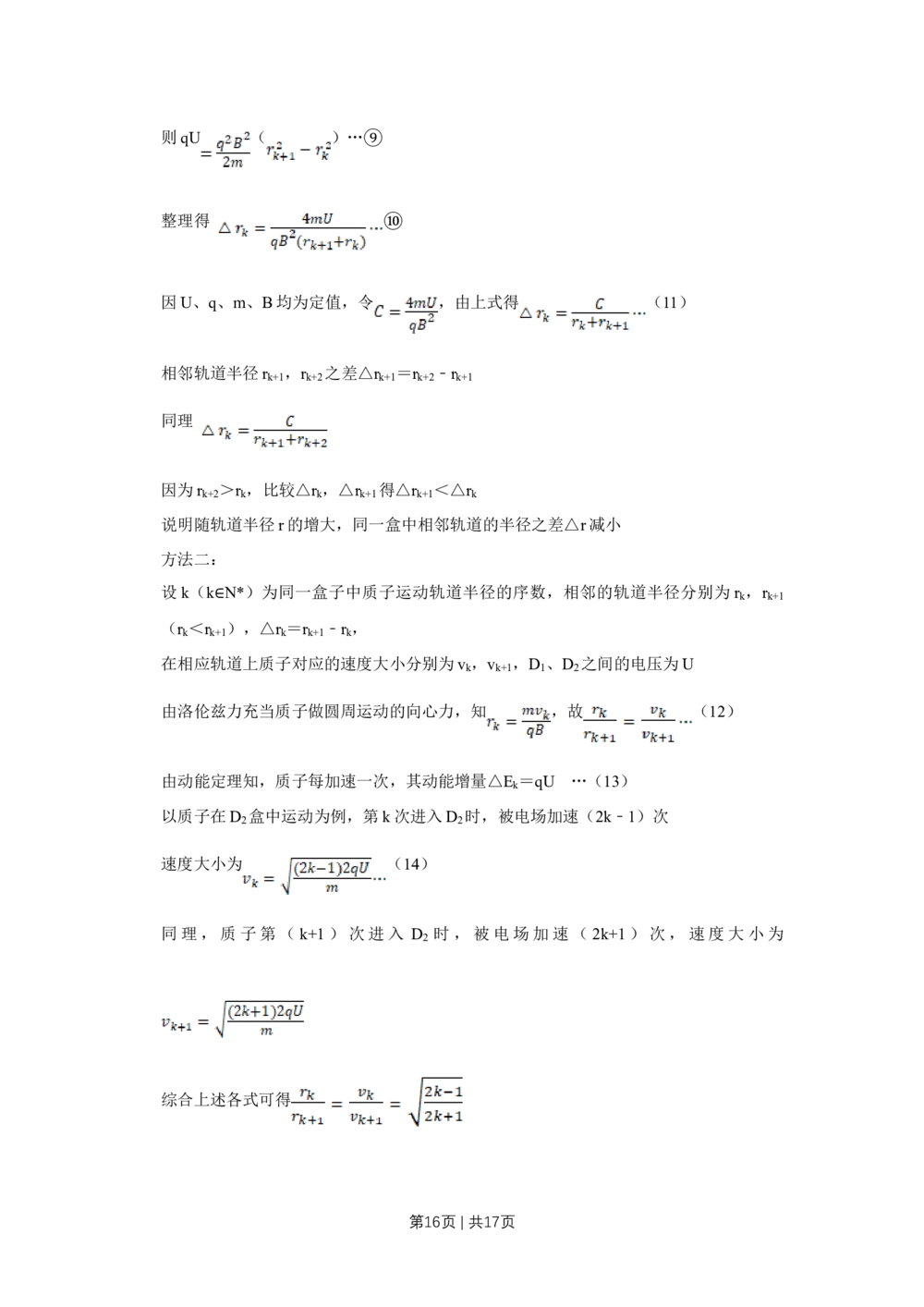 2011年高考物理真题（天津）（解析卷）_物理历年高考真题_新&middot;Word版2008-2025&middot;高考物理真题_物理（按省份分类）2008-2025_2008-2024&middot;（天津）物理高考真题