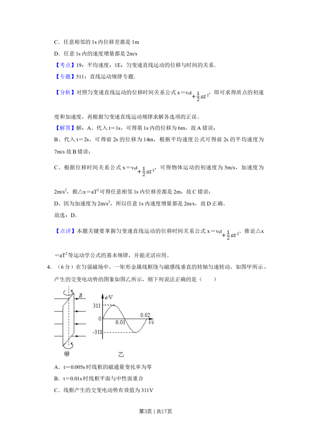 2011年高考物理真题（天津）（解析卷）_物理历年高考真题_新&middot;Word版2008-2025&middot;高考物理真题_物理（按省份分类）2008-2025_2008-2024&middot;（天津）物理高考真题