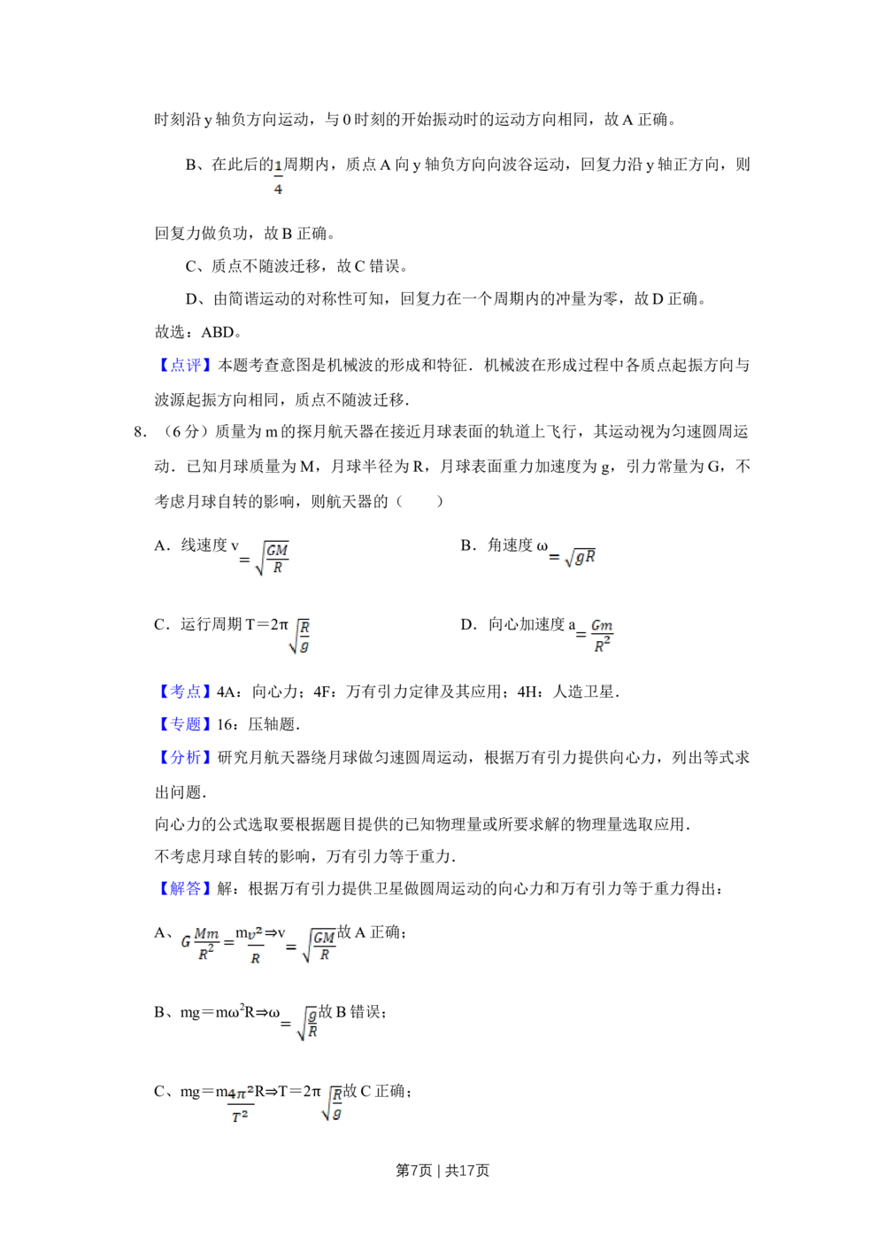 2011年高考物理真题（天津）（解析卷）_物理历年高考真题_新&middot;Word版2008-2025&middot;高考物理真题_物理（按省份分类）2008-2025_2008-2024&middot;（天津）物理高考真题