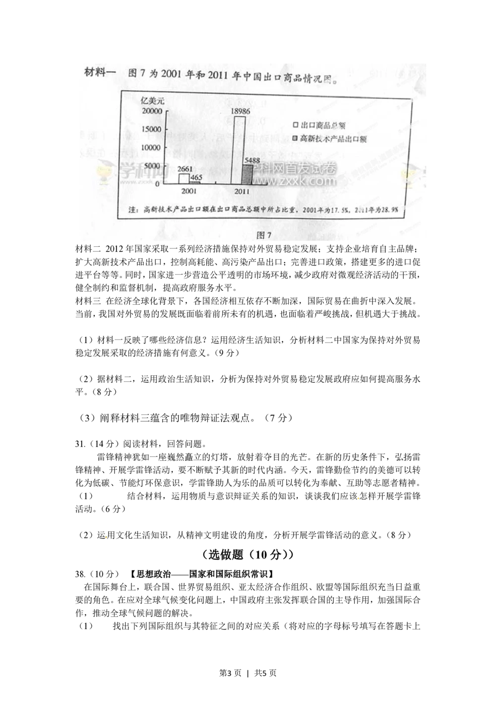 2012年高考政治试卷（山东）（空白卷）_政治历年高考真题_新&middot;PDF版2008-2025&middot;高考政治真题_政治（按试卷类型分类）2008-2025_自主命题卷&middot;政治（2008-2025）
