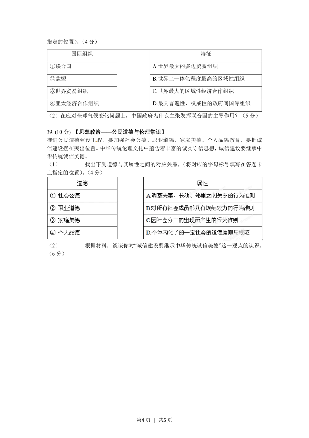 2012年高考政治试卷（山东）（空白卷）_政治历年高考真题_新&middot;PDF版2008-2025&middot;高考政治真题_政治（按试卷类型分类）2008-2025_自主命题卷&middot;政治（2008-2025）