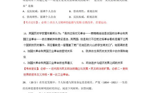 2012年高考历史试卷（山东）（空白卷）_历史历年高考真题_新&middot;Word版2008-2025&middot;高考历史真题_历史（按试卷类型分类）2008-2025_自主命题卷&middot;历史（2008-2025）