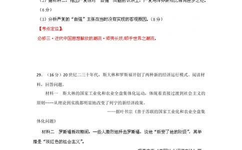 2012年高考历史试卷（山东）（空白卷）_历史历年高考真题_新&middot;Word版2008-2025&middot;高考历史真题_历史（按试卷类型分类）2008-2025_自主命题卷&middot;历史（2008-2025）