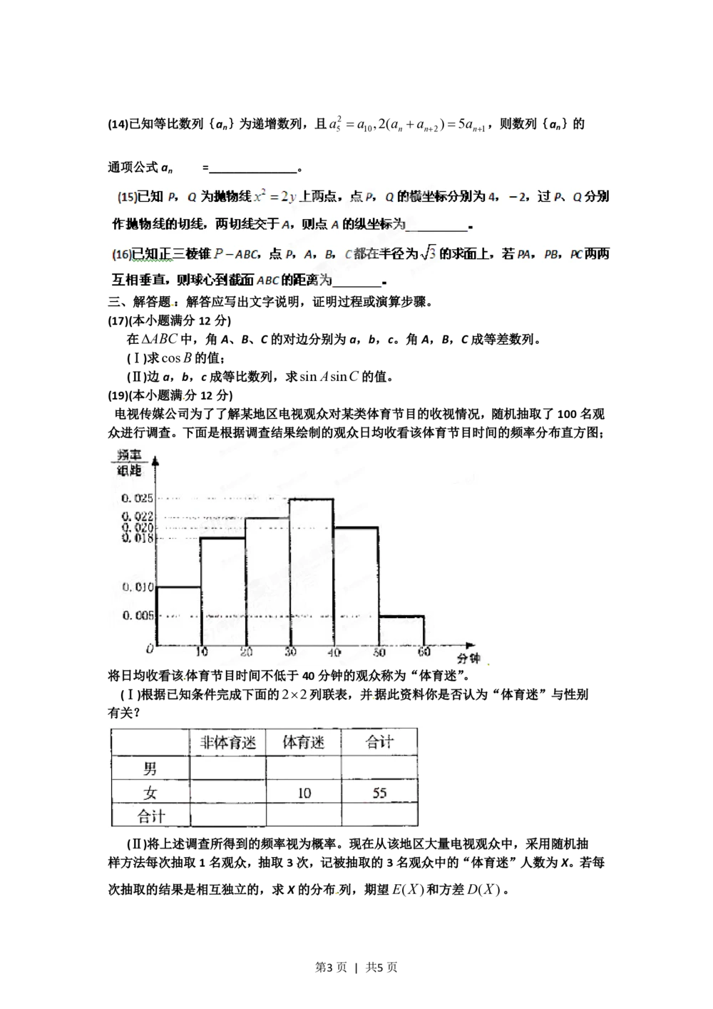 2012年高考数学试卷（理）（辽宁）（空白卷）_历年高考真题合集_数学历年高考真题_新&middot;PDF版2008-2025&middot;高考数学真题_数学（按年份分类）2008-2025_2012&middot;高考数学真题