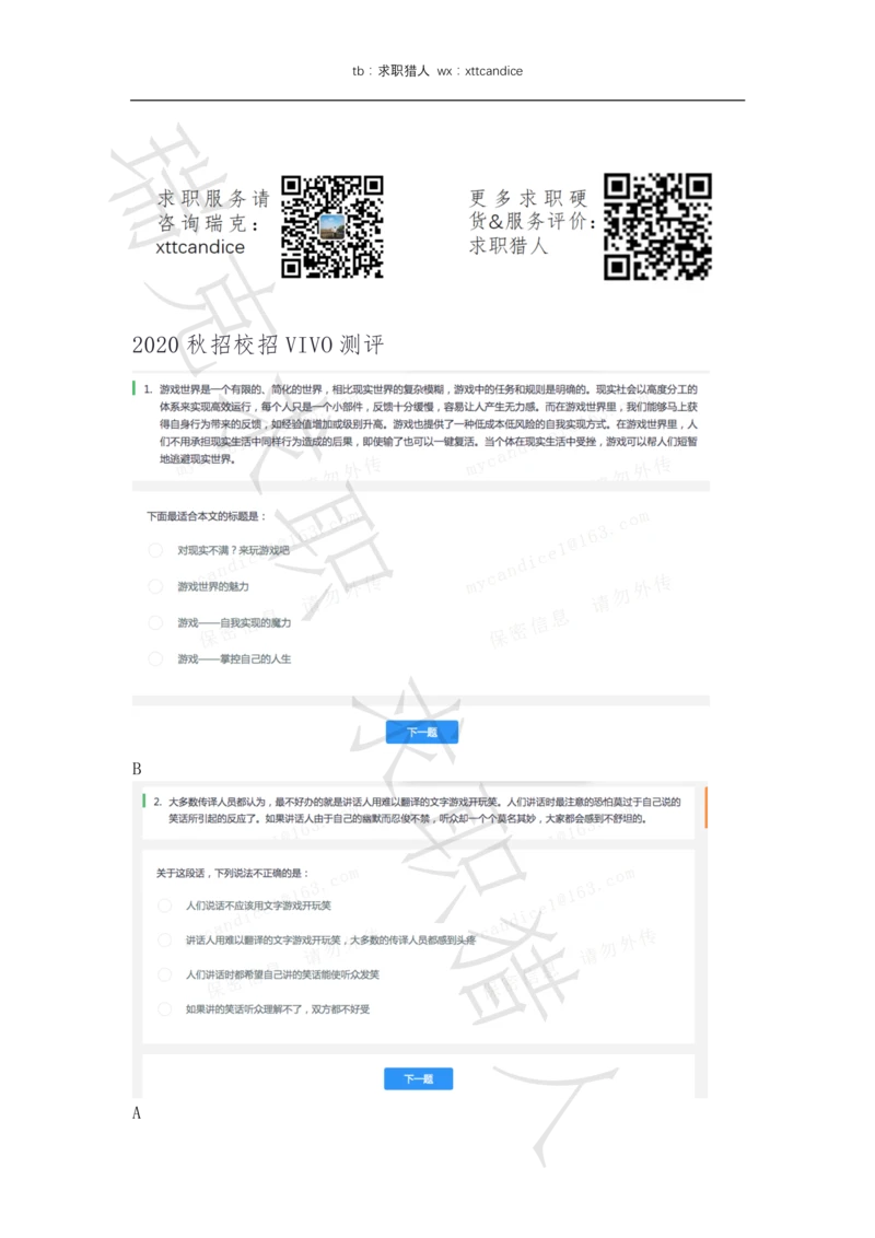 6VIVO测评（2020秋招+2020春招）_2025春招题库汇总_十大行测题库_2023年十大热门题库更新中_01、北sen汇总_补充资料_04、21、20年北s真题整理，部分有解析（word+pdf）_20年多家公司pdf版本