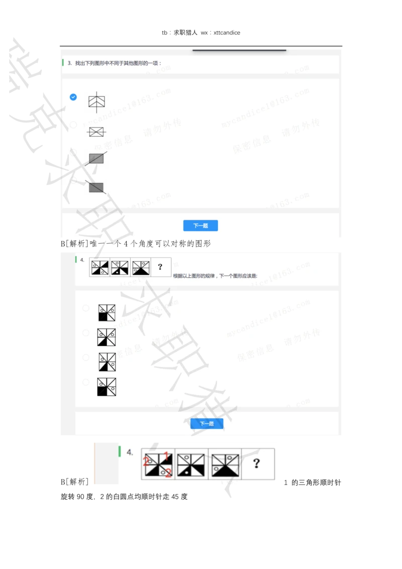 6VIVO测评（2020秋招+2020春招）_2025春招题库汇总_十大行测题库_2023年十大热门题库更新中_01、北sen汇总_补充资料_04、21、20年北s真题整理，部分有解析（word+pdf）_20年多家公司pdf版本