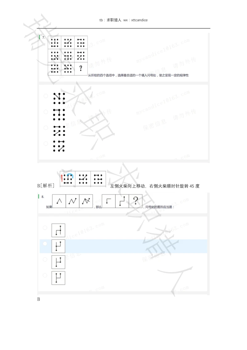6VIVO测评（2020秋招+2020春招）_2025春招题库汇总_十大行测题库_2023年十大热门题库更新中_01、北sen汇总_补充资料_04、21、20年北s真题整理，部分有解析（word+pdf）_20年多家公司pdf版本