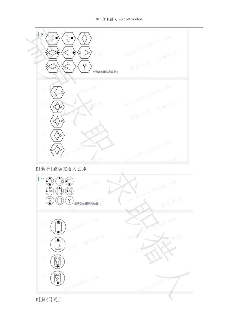 6VIVO测评（2020秋招+2020春招）_2025春招题库汇总_十大行测题库_2023年十大热门题库更新中_01、北sen汇总_补充资料_04、21、20年北s真题整理，部分有解析（word+pdf）_20年多家公司pdf版本