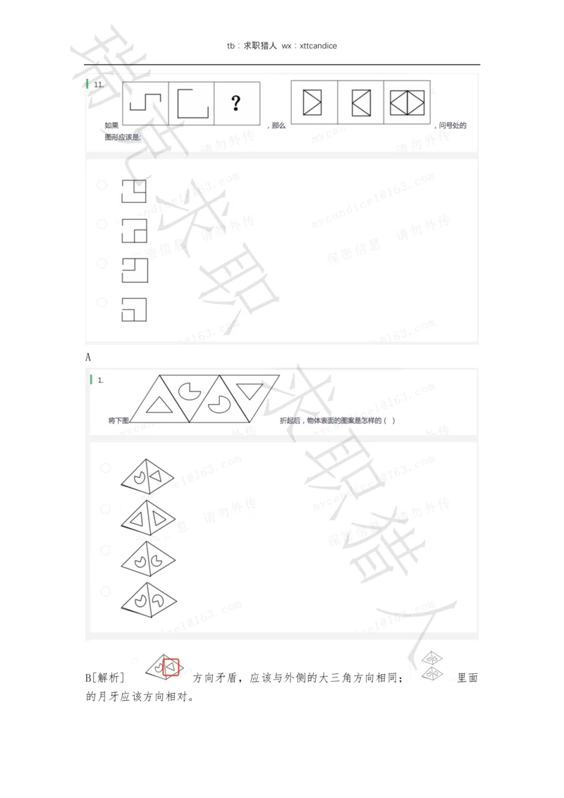 6VIVO测评（2020秋招+2020春招）_2025春招题库汇总_十大行测题库_2023年十大热门题库更新中_01、北sen汇总_补充资料_04、21、20年北s真题整理，部分有解析（word+pdf）_20年多家公司pdf版本