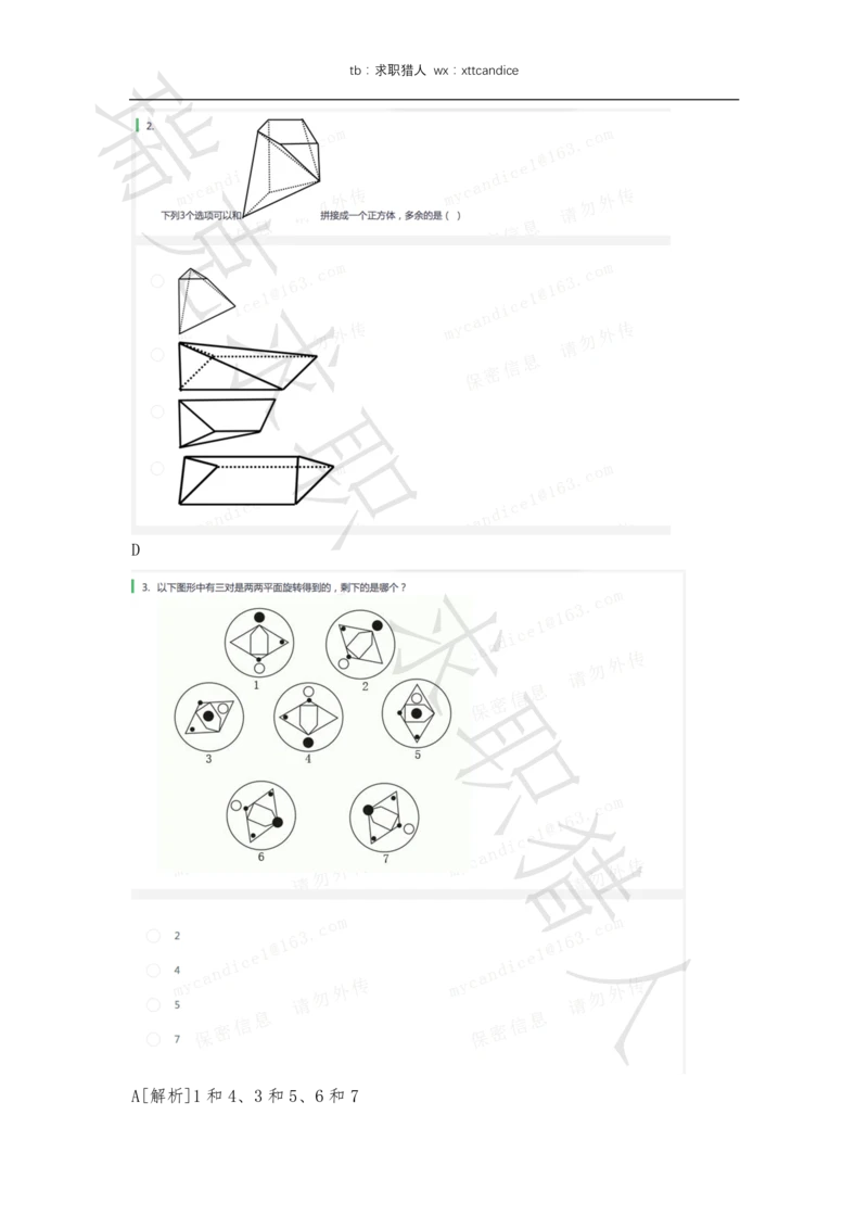 6VIVO测评（2020秋招+2020春招）_2025春招题库汇总_十大行测题库_2023年十大热门题库更新中_01、北sen汇总_补充资料_04、21、20年北s真题整理，部分有解析（word+pdf）_20年多家公司pdf版本