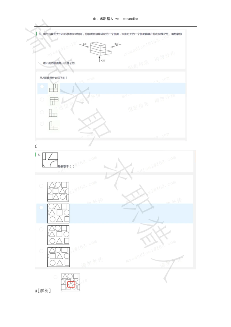 6VIVO测评（2020秋招+2020春招）_2025春招题库汇总_十大行测题库_2023年十大热门题库更新中_01、北sen汇总_补充资料_04、21、20年北s真题整理，部分有解析（word+pdf）_20年多家公司pdf版本