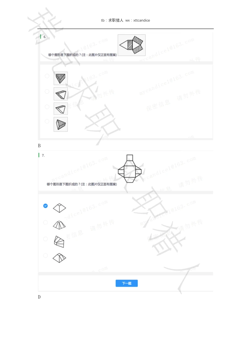 6VIVO测评（2020秋招+2020春招）_2025春招题库汇总_十大行测题库_2023年十大热门题库更新中_01、北sen汇总_补充资料_04、21、20年北s真题整理，部分有解析（word+pdf）_20年多家公司pdf版本