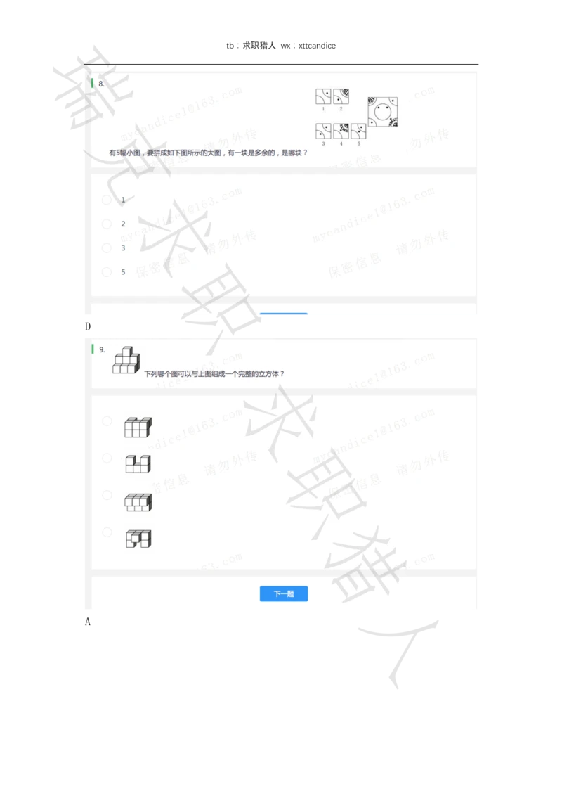 6VIVO测评（2020秋招+2020春招）_2025春招题库汇总_十大行测题库_2023年十大热门题库更新中_01、北sen汇总_补充资料_04、21、20年北s真题整理，部分有解析（word+pdf）_20年多家公司pdf版本