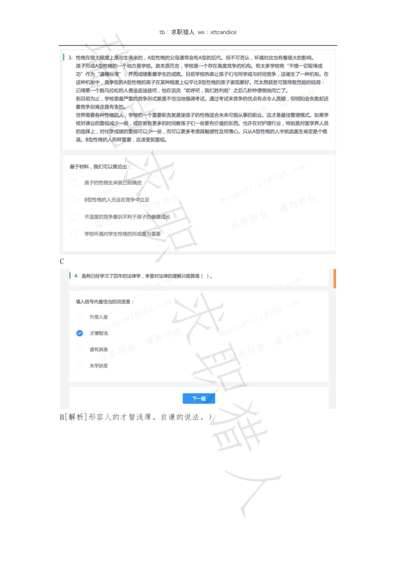 6VIVO测评（2020秋招+2020春招）_2025春招题库汇总_十大行测题库_2023年十大热门题库更新中_01、北sen汇总_补充资料_04、21、20年北s真题整理，部分有解析（word+pdf）_20年多家公司pdf版本