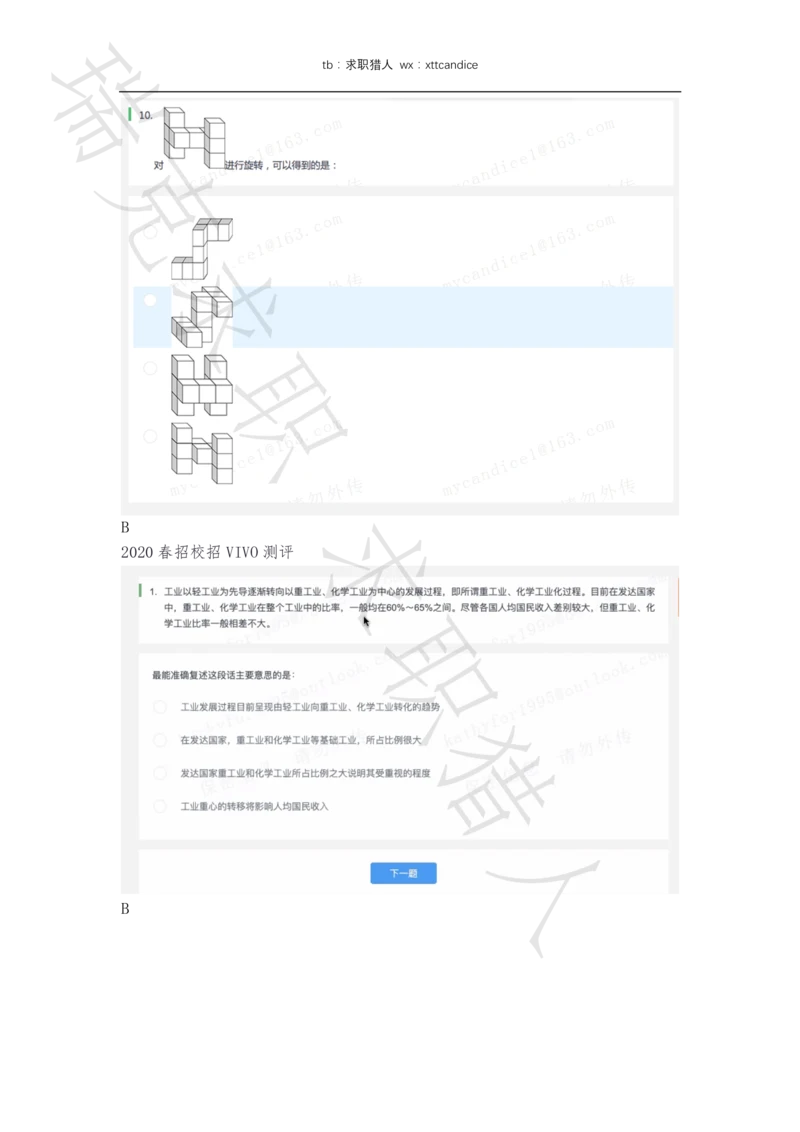 6VIVO测评（2020秋招+2020春招）_2025春招题库汇总_十大行测题库_2023年十大热门题库更新中_01、北sen汇总_补充资料_04、21、20年北s真题整理，部分有解析（word+pdf）_20年多家公司pdf版本