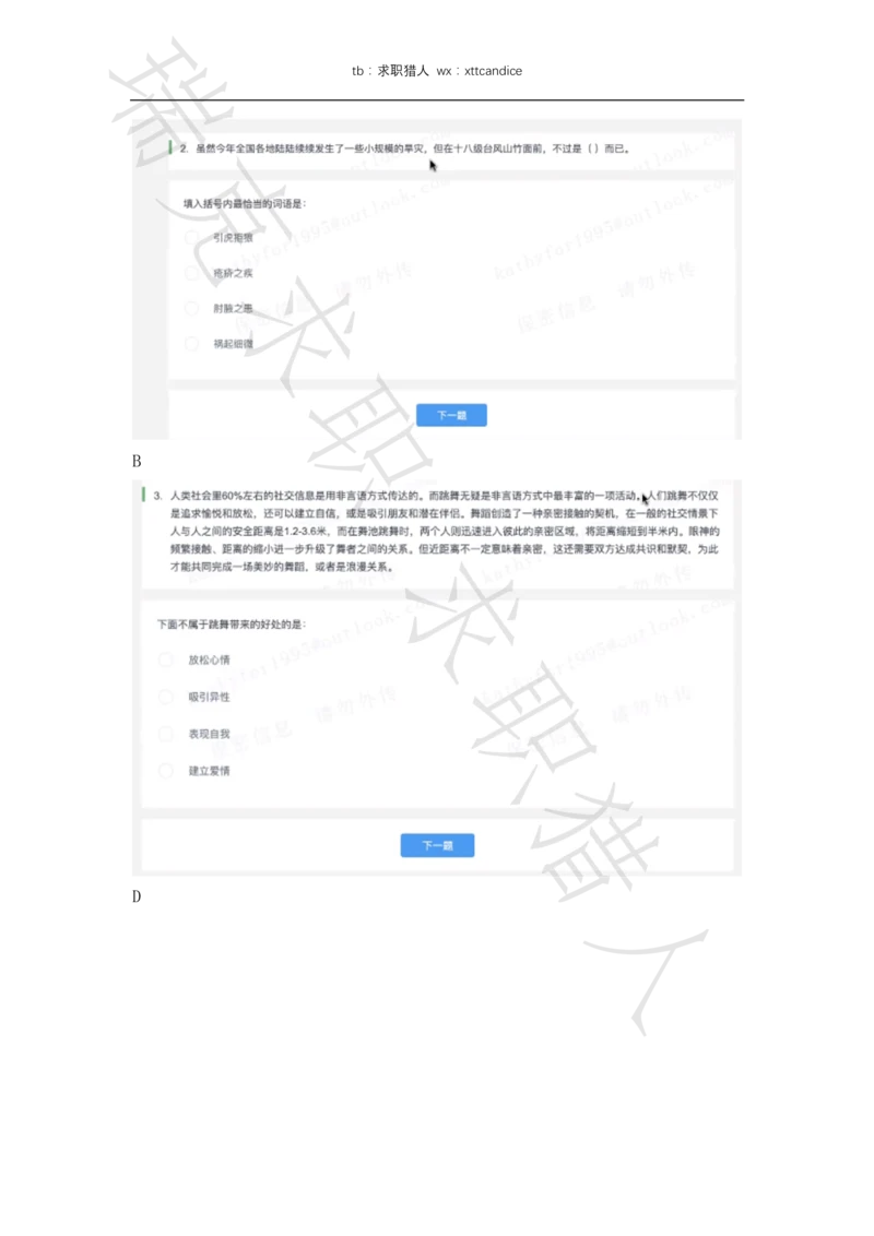 6VIVO测评（2020秋招+2020春招）_2025春招题库汇总_十大行测题库_2023年十大热门题库更新中_01、北sen汇总_补充资料_04、21、20年北s真题整理，部分有解析（word+pdf）_20年多家公司pdf版本