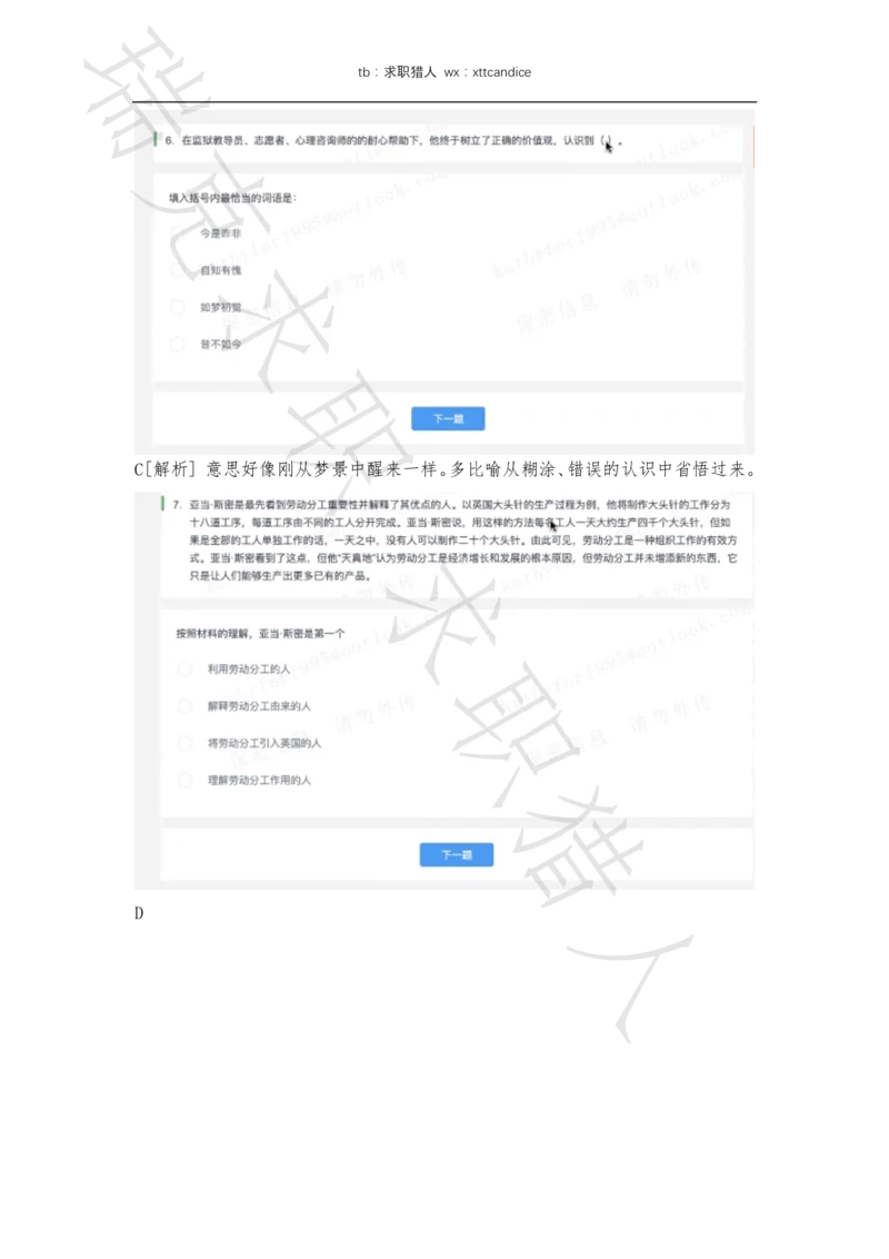 6VIVO测评（2020秋招+2020春招）_2025春招题库汇总_十大行测题库_2023年十大热门题库更新中_01、北sen汇总_补充资料_04、21、20年北s真题整理，部分有解析（word+pdf）_20年多家公司pdf版本