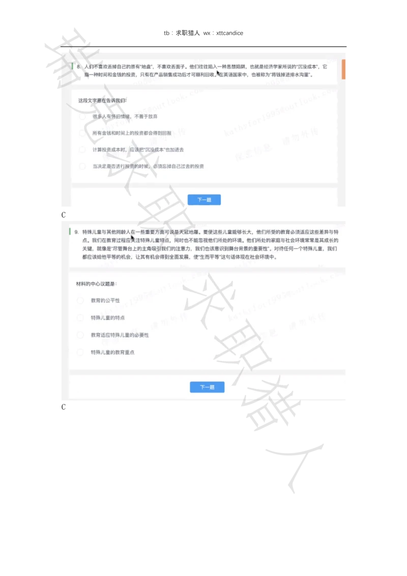6VIVO测评（2020秋招+2020春招）_2025春招题库汇总_十大行测题库_2023年十大热门题库更新中_01、北sen汇总_补充资料_04、21、20年北s真题整理，部分有解析（word+pdf）_20年多家公司pdf版本