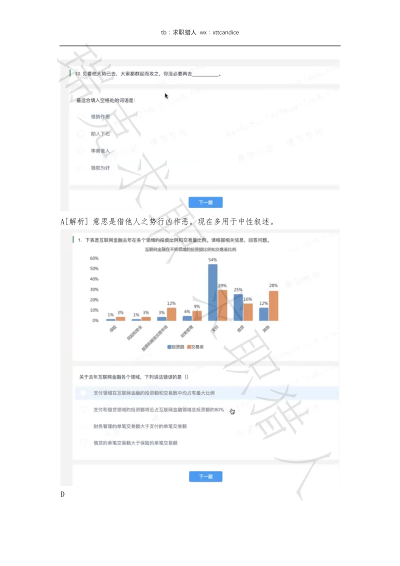 6VIVO测评（2020秋招+2020春招）_2025春招题库汇总_十大行测题库_2023年十大热门题库更新中_01、北sen汇总_补充资料_04、21、20年北s真题整理，部分有解析（word+pdf）_20年多家公司pdf版本