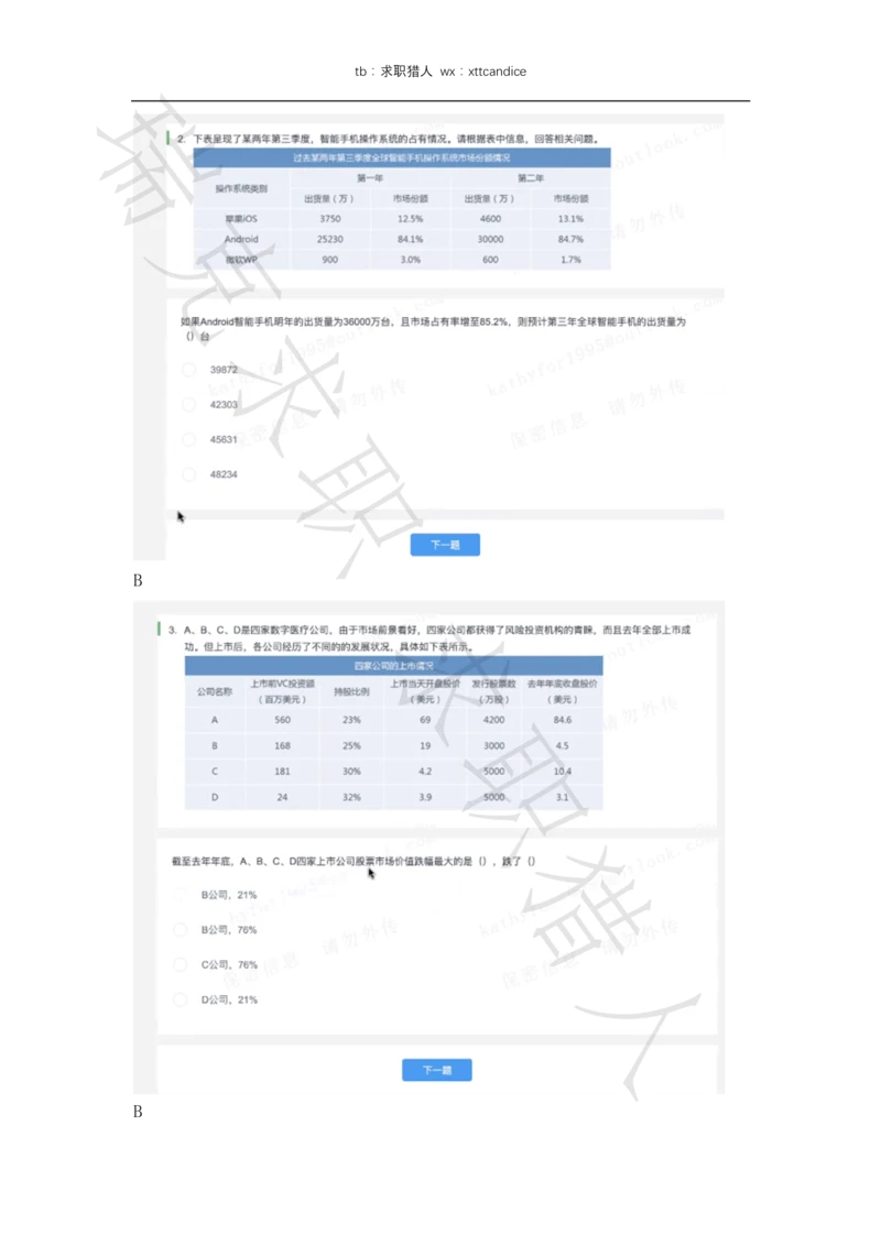 6VIVO测评（2020秋招+2020春招）_2025春招题库汇总_十大行测题库_2023年十大热门题库更新中_01、北sen汇总_补充资料_04、21、20年北s真题整理，部分有解析（word+pdf）_20年多家公司pdf版本