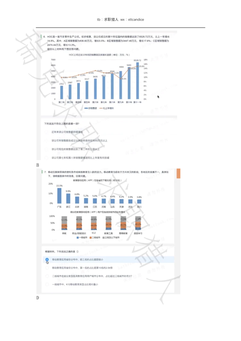 6VIVO测评（2020秋招+2020春招）_2025春招题库汇总_十大行测题库_2023年十大热门题库更新中_01、北sen汇总_补充资料_04、21、20年北s真题整理，部分有解析（word+pdf）_20年多家公司pdf版本