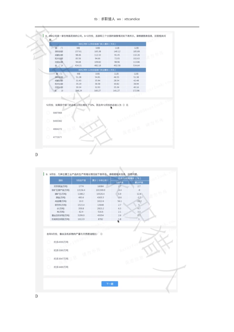 6VIVO测评（2020秋招+2020春招）_2025春招题库汇总_十大行测题库_2023年十大热门题库更新中_01、北sen汇总_补充资料_04、21、20年北s真题整理，部分有解析（word+pdf）_20年多家公司pdf版本