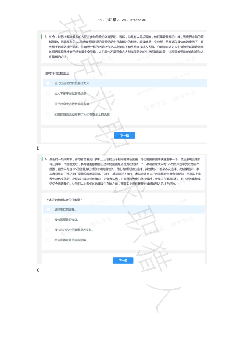 6VIVO测评（2020秋招+2020春招）_2025春招题库汇总_十大行测题库_2023年十大热门题库更新中_01、北sen汇总_补充资料_04、21、20年北s真题整理，部分有解析（word+pdf）_20年多家公司pdf版本