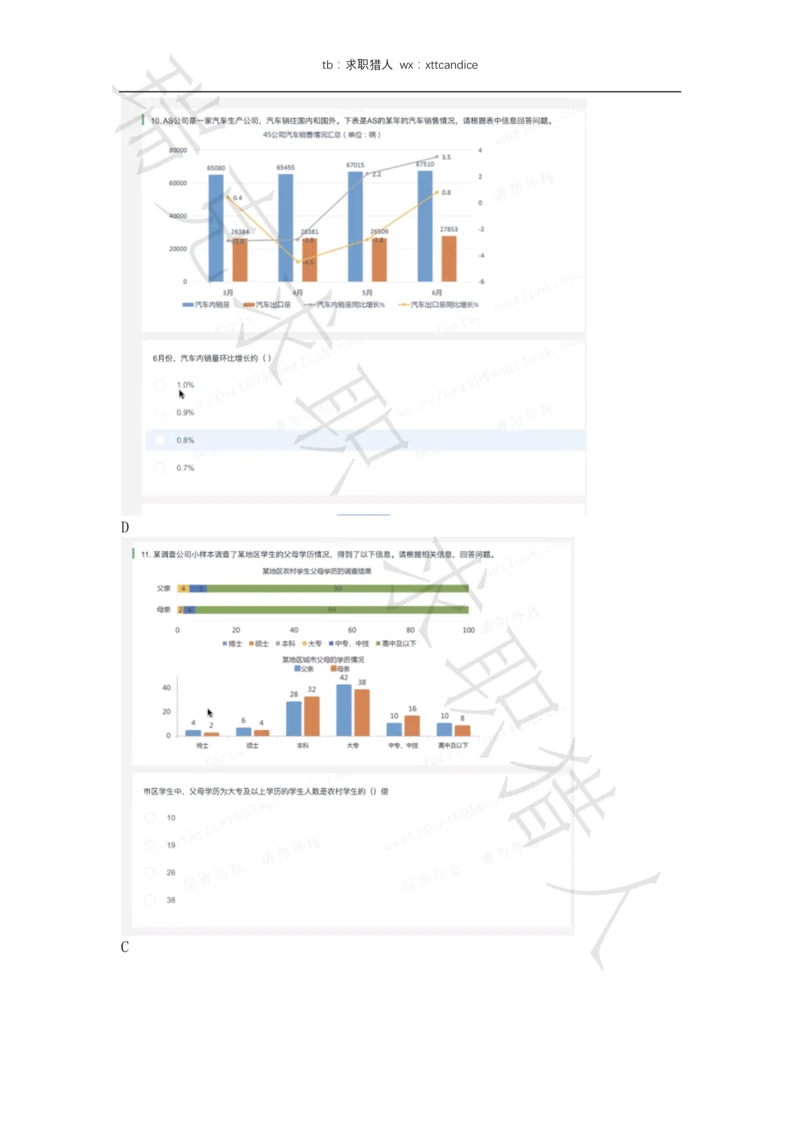 6VIVO测评（2020秋招+2020春招）_2025春招题库汇总_十大行测题库_2023年十大热门题库更新中_01、北sen汇总_补充资料_04、21、20年北s真题整理，部分有解析（word+pdf）_20年多家公司pdf版本