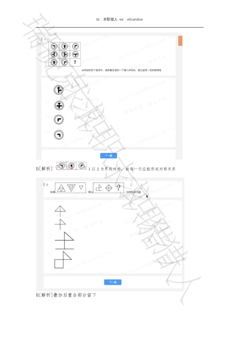 6VIVO测评（2020秋招+2020春招）_2025春招题库汇总_十大行测题库_2023年十大热门题库更新中_01、北sen汇总_补充资料_04、21、20年北s真题整理，部分有解析（word+pdf）_20年多家公司pdf版本
