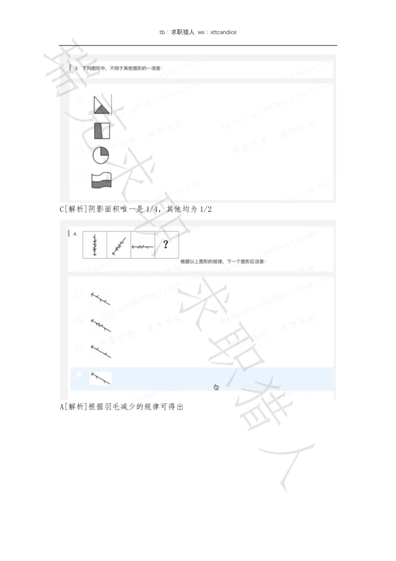 6VIVO测评（2020秋招+2020春招）_2025春招题库汇总_十大行测题库_2023年十大热门题库更新中_01、北sen汇总_补充资料_04、21、20年北s真题整理，部分有解析（word+pdf）_20年多家公司pdf版本