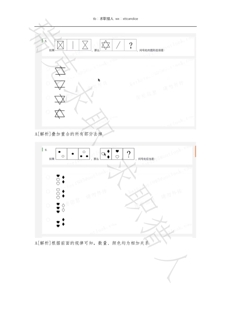 6VIVO测评（2020秋招+2020春招）_2025春招题库汇总_十大行测题库_2023年十大热门题库更新中_01、北sen汇总_补充资料_04、21、20年北s真题整理，部分有解析（word+pdf）_20年多家公司pdf版本