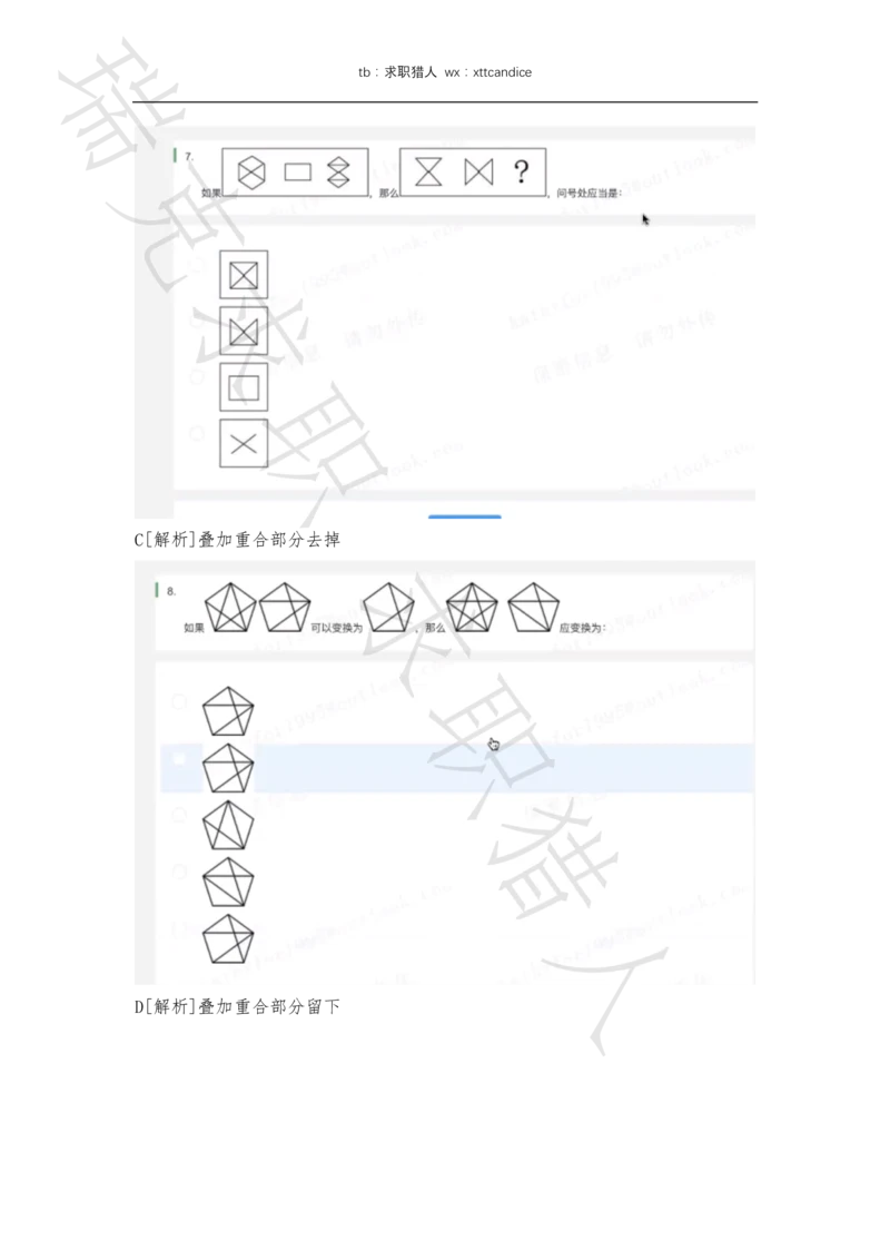 6VIVO测评（2020秋招+2020春招）_2025春招题库汇总_十大行测题库_2023年十大热门题库更新中_01、北sen汇总_补充资料_04、21、20年北s真题整理，部分有解析（word+pdf）_20年多家公司pdf版本