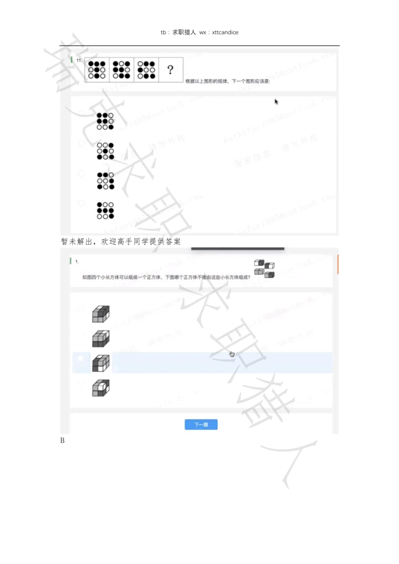 6VIVO测评（2020秋招+2020春招）_2025春招题库汇总_十大行测题库_2023年十大热门题库更新中_01、北sen汇总_补充资料_04、21、20年北s真题整理，部分有解析（word+pdf）_20年多家公司pdf版本