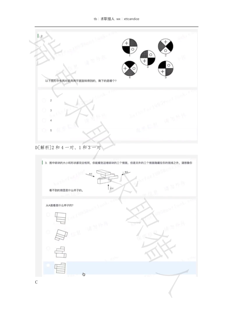 6VIVO测评（2020秋招+2020春招）_2025春招题库汇总_十大行测题库_2023年十大热门题库更新中_01、北sen汇总_补充资料_04、21、20年北s真题整理，部分有解析（word+pdf）_20年多家公司pdf版本