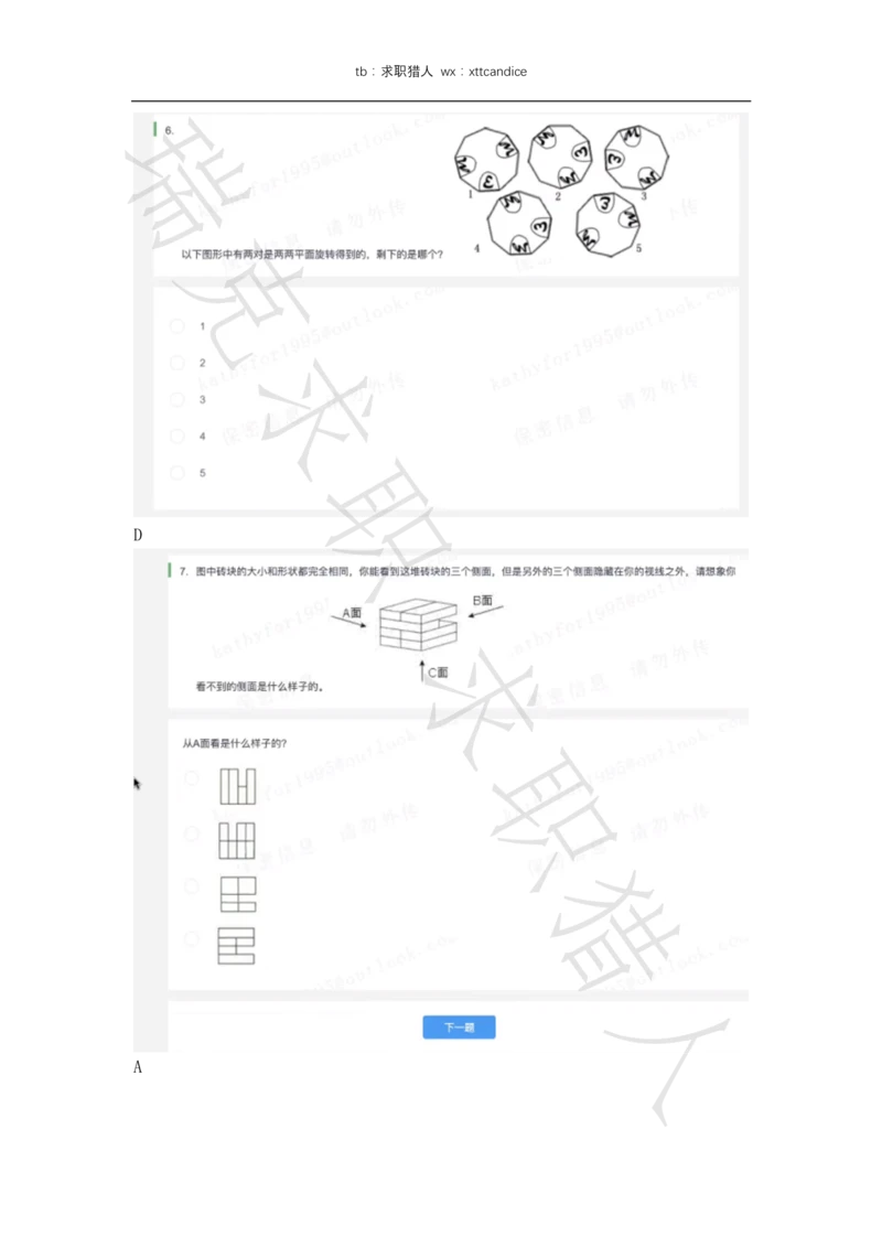 6VIVO测评（2020秋招+2020春招）_2025春招题库汇总_十大行测题库_2023年十大热门题库更新中_01、北sen汇总_补充资料_04、21、20年北s真题整理，部分有解析（word+pdf）_20年多家公司pdf版本