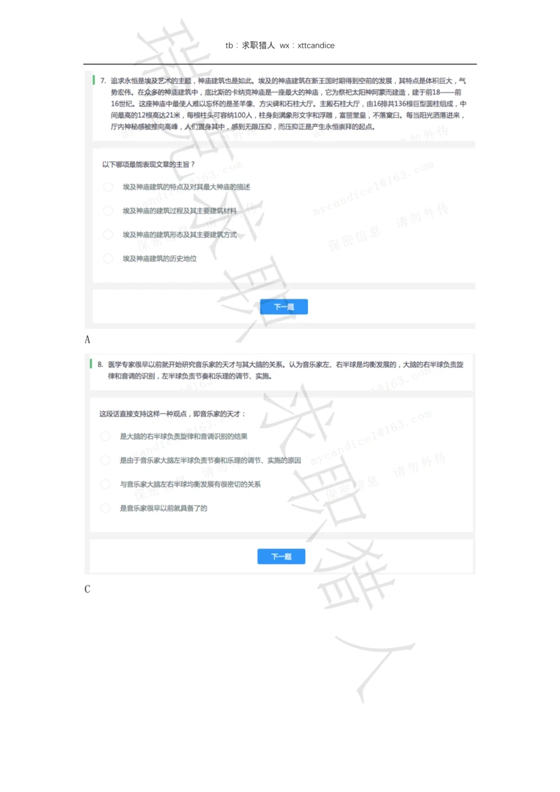 6VIVO测评（2020秋招+2020春招）_2025春招题库汇总_十大行测题库_2023年十大热门题库更新中_01、北sen汇总_补充资料_04、21、20年北s真题整理，部分有解析（word+pdf）_20年多家公司pdf版本