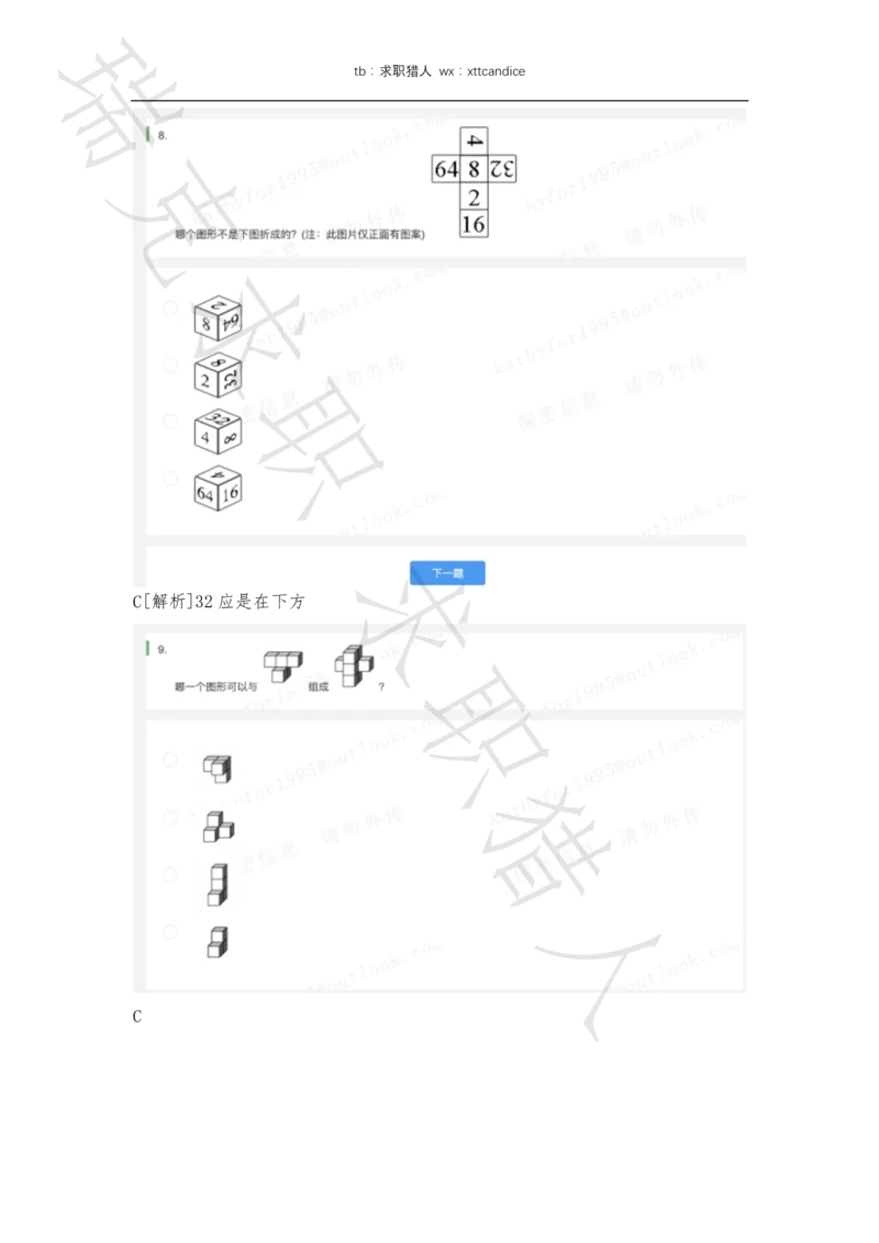 6VIVO测评（2020秋招+2020春招）_2025春招题库汇总_十大行测题库_2023年十大热门题库更新中_01、北sen汇总_补充资料_04、21、20年北s真题整理，部分有解析（word+pdf）_20年多家公司pdf版本