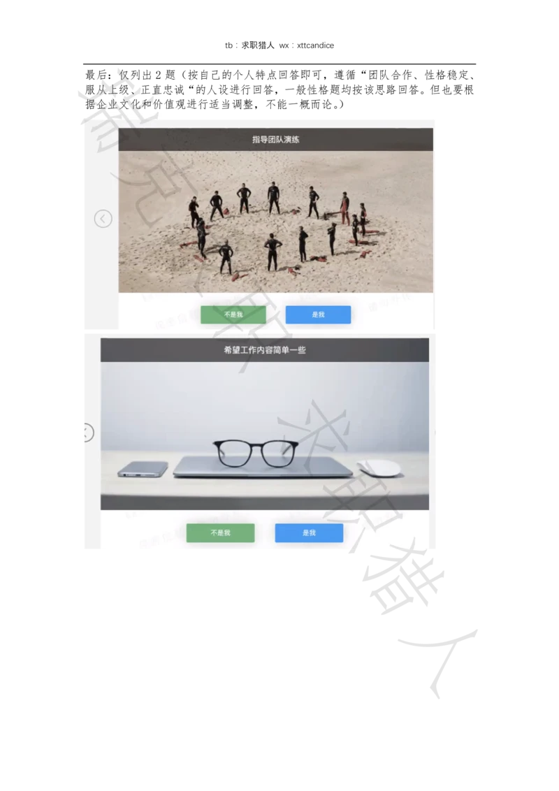 6VIVO测评（2020秋招+2020春招）_2025春招题库汇总_十大行测题库_2023年十大热门题库更新中_01、北sen汇总_补充资料_04、21、20年北s真题整理，部分有解析（word+pdf）_20年多家公司pdf版本