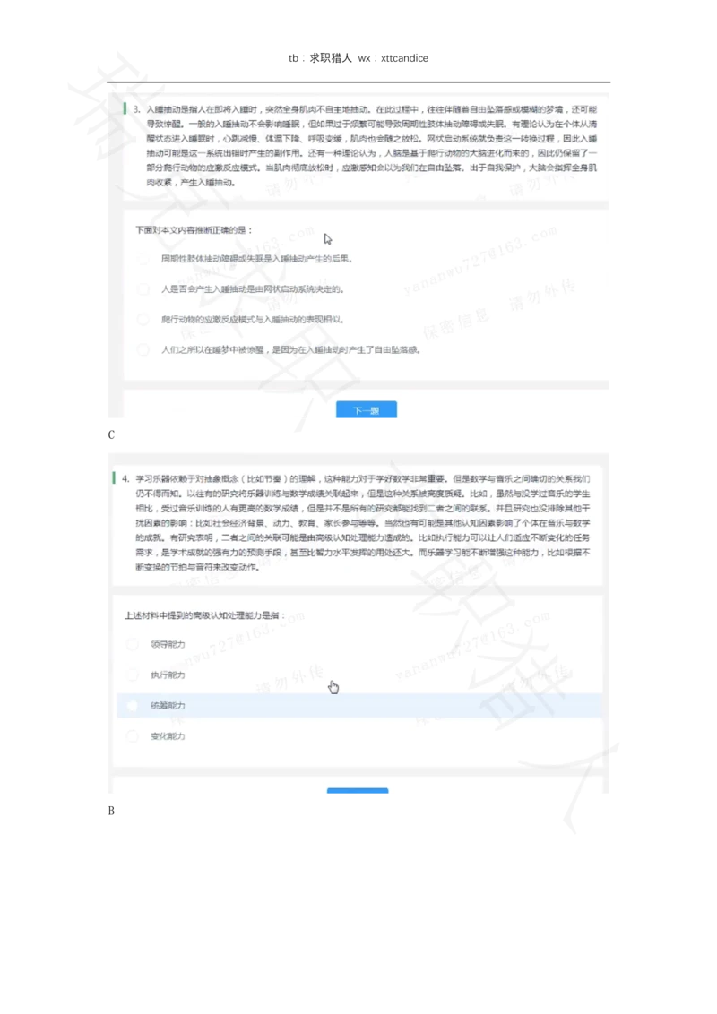 6VIVO测评（2020秋招+2020春招）_2025春招题库汇总_十大行测题库_2023年十大热门题库更新中_01、北sen汇总_补充资料_04、21、20年北s真题整理，部分有解析（word+pdf）_20年多家公司pdf版本