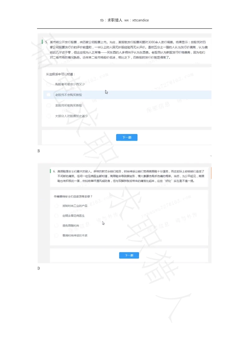 6VIVO测评（2020秋招+2020春招）_2025春招题库汇总_十大行测题库_2023年十大热门题库更新中_01、北sen汇总_补充资料_04、21、20年北s真题整理，部分有解析（word+pdf）_20年多家公司pdf版本