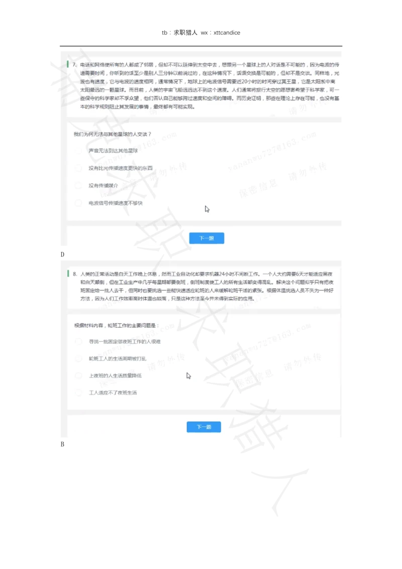 6VIVO测评（2020秋招+2020春招）_2025春招题库汇总_十大行测题库_2023年十大热门题库更新中_01、北sen汇总_补充资料_04、21、20年北s真题整理，部分有解析（word+pdf）_20年多家公司pdf版本