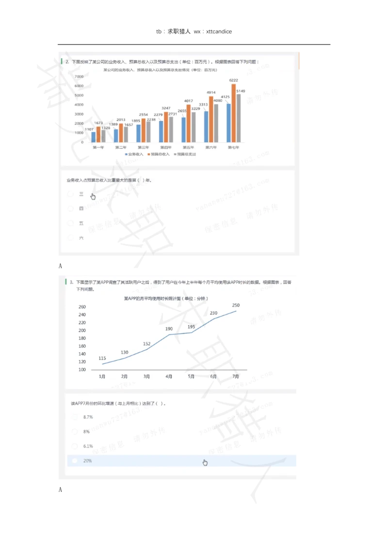 6VIVO测评（2020秋招+2020春招）_2025春招题库汇总_十大行测题库_2023年十大热门题库更新中_01、北sen汇总_补充资料_04、21、20年北s真题整理，部分有解析（word+pdf）_20年多家公司pdf版本
