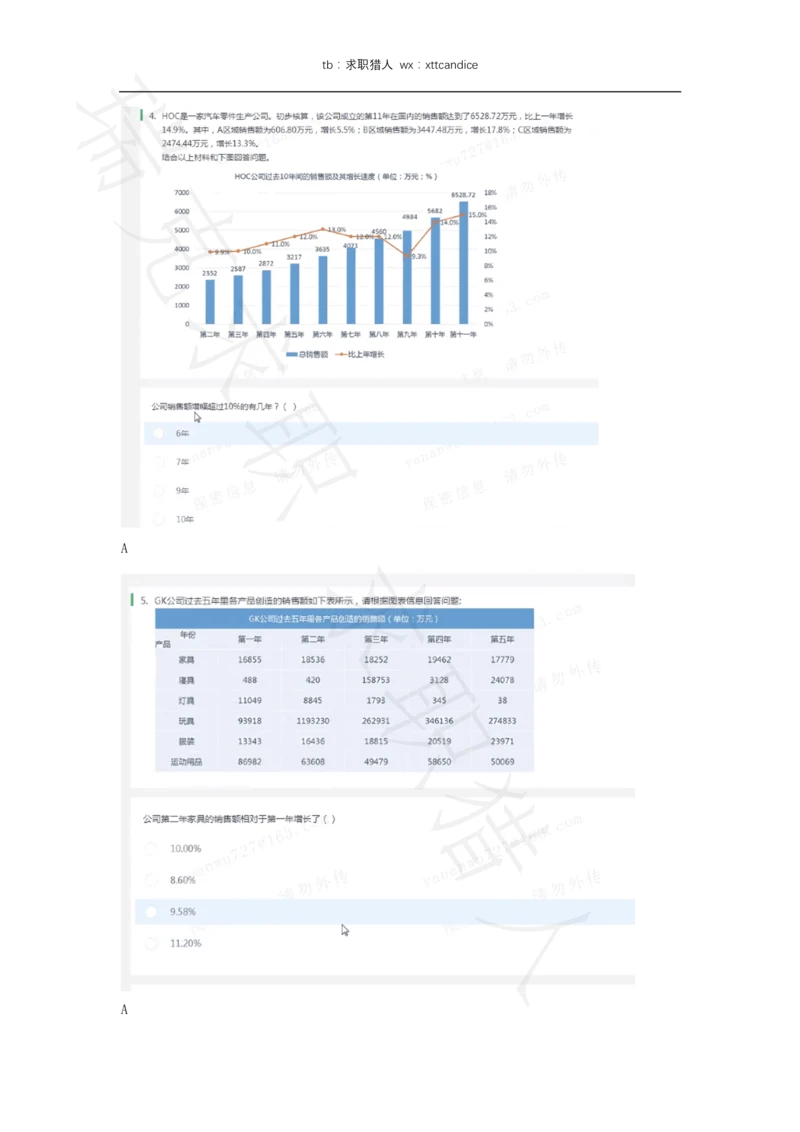 6VIVO测评（2020秋招+2020春招）_2025春招题库汇总_十大行测题库_2023年十大热门题库更新中_01、北sen汇总_补充资料_04、21、20年北s真题整理，部分有解析（word+pdf）_20年多家公司pdf版本