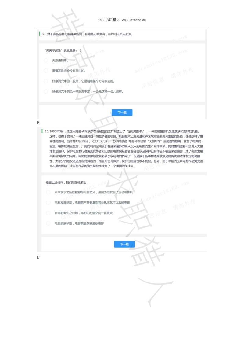 6VIVO测评（2020秋招+2020春招）_2025春招题库汇总_十大行测题库_2023年十大热门题库更新中_01、北sen汇总_补充资料_04、21、20年北s真题整理，部分有解析（word+pdf）_20年多家公司pdf版本