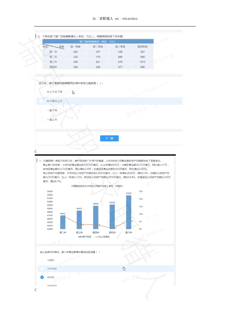 6VIVO测评（2020秋招+2020春招）_2025春招题库汇总_十大行测题库_2023年十大热门题库更新中_01、北sen汇总_补充资料_04、21、20年北s真题整理，部分有解析（word+pdf）_20年多家公司pdf版本