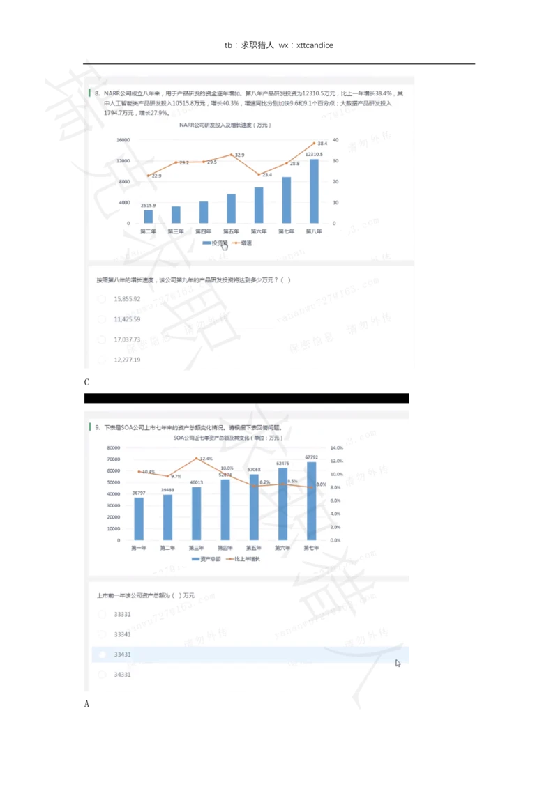6VIVO测评（2020秋招+2020春招）_2025春招题库汇总_十大行测题库_2023年十大热门题库更新中_01、北sen汇总_补充资料_04、21、20年北s真题整理，部分有解析（word+pdf）_20年多家公司pdf版本