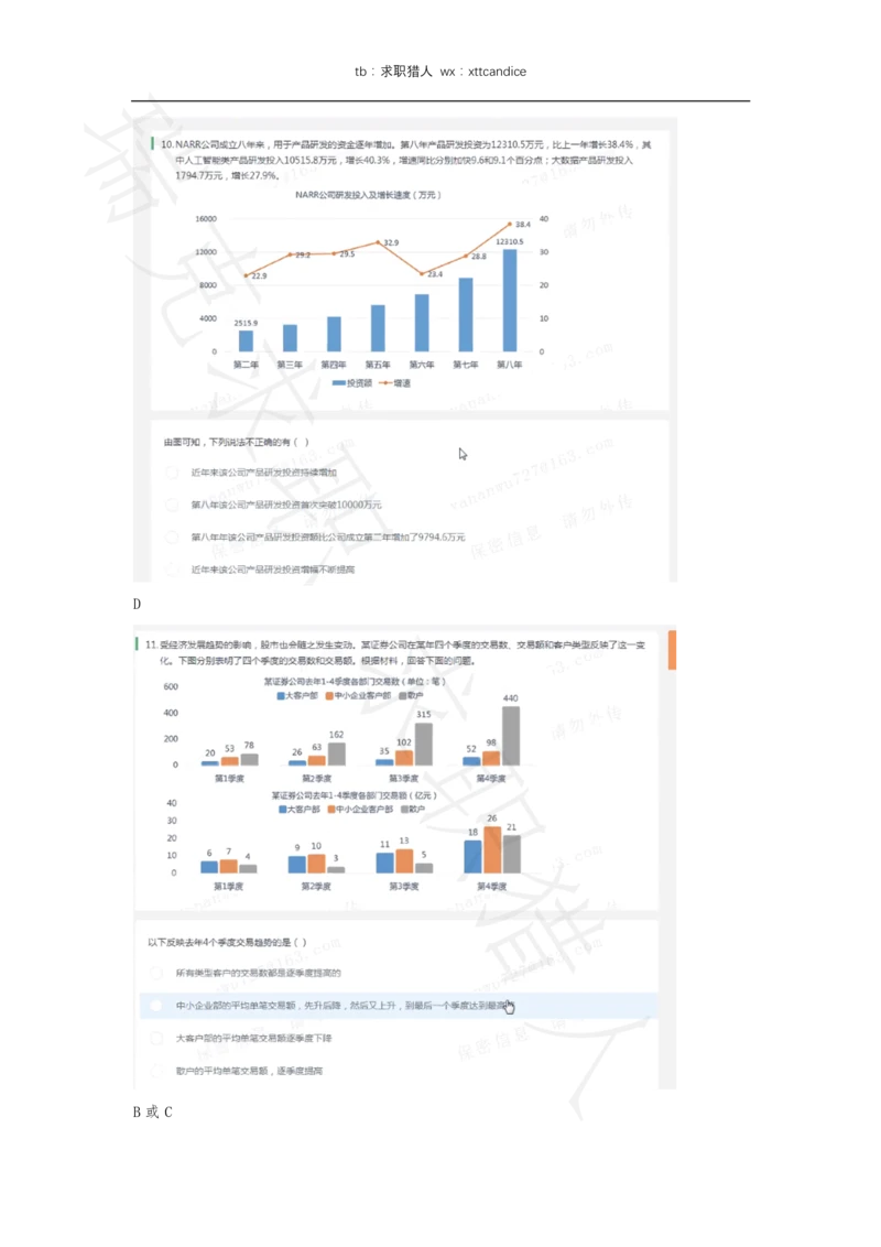 6VIVO测评（2020秋招+2020春招）_2025春招题库汇总_十大行测题库_2023年十大热门题库更新中_01、北sen汇总_补充资料_04、21、20年北s真题整理，部分有解析（word+pdf）_20年多家公司pdf版本